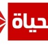 ثلاث قنوات جديدة في سلسلة قنوات ''الحياة''