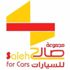 مجموعة صالح للسيارات توفر وظائف موظفي خدمة عملاء بمدينة الرياض