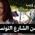فيديو: فرانس 24 تحقق بشأن قضية اختطاف جماعي جديدة في المكسيك