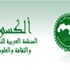 مدير عام الألكسو يثني على جهود أكاديمية الملكة رانيا لتدريب المعلمين