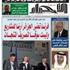 الإعلام العمومي بين التلويث اللـغـوي والانـحراف المهني!