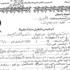 المستشفي معفى من الضرائب بقرار وهمي .. و200 موظف يعملون بإدارة غير موجودة!