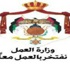 يوم وظيفي بعمان لتشغيل 500 عامل في الإنشاءات