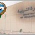 إحالة 53 للتقاعد واستقالة 417 كويتيا.. في «التربية»