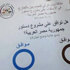 نتائج الاستفتاء على الدستور المصري: 63.8% "نعم" و36.2% "لا"
