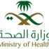 وظائف إدارية وفنية شاغرة في صحة حائل وظائف إدارية وفنية شاغرة في صحة حائل