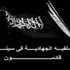 قيادي بـ«الجهاد»: تنظيم القاعدة موجود في مصر