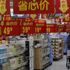 تضخم أسعار المستهلكين في الصين ينمو بأعلى وتيرة منذ أواخر 2013