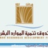 "هدف" : 1500 ريال الحدّ الأدنى للطلاب العاملين في الصيف لمدة 4 ساعات "هدف" : 1500 ريال الحدّ الأدنى للطلاب العاملين في الصيف لمدة 4 ساعات