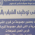 الإخوان المسلمين تطلق حملة "اتوظف وادعيلى" أمام مساجد الجيزة