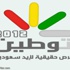 إقامة معرض توطين للوظائف بمدينة الخبر في 2 صفر