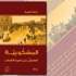 العيسة يفوز بالجائزة العربية للإبداع الثقافي عن فئة الرواية العيسة يفوز بالجائزة العربية للإبداع الثقافي عن فئة الرواية