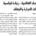 «الأرصاد العالمية» : زيادة قياسية بدرجات الحرارة والجفاف