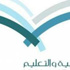 تعليم الطائف يدشن " تأهيل المشرفين التربويين الجدد "