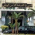 الشرطة الجزائرية مرشحة لتصبح الركيزة في منطقة البحر الأبيض المتوسط