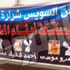 وصول وفود من المحافظات وعمال قناة السويس للمشاركة في مليونية حماية الثورة وصول وفود من المحافظات وعمال قناة السويس للمشاركة في مليونية حماية الثورة