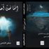 "إنما نحن أحلام".. باكورة الطرهوني في معرض القاهرة للكتاب