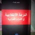 النزعة الانقلابية في الأحزاب الجزائرية