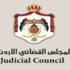 المجلس القضائي يصدر مدونة قواعد السلوك القضائي لسنة 2014