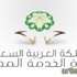 الخدمة المدنية تدعوا الخريجين والخريجات للتقدم على (4261) وظيفة صحية