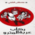 مصطفى الطوبجي يوقع «ركاب عربة المترو» بمعرض الكتاب
