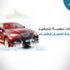 كيف تجهز سيارتك لاستقبال فصل الشتاء؟