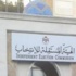 تأجيل آخر أيام الطعون بجداول المعترضين ليوم الأحد
