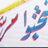 تحذير من نشر الدعاية الانتخابية قبل موعد الترشيح