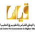 "القياس" يعلن عن بدء التسجيل في اختبار القدرات