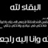 الذكرى الأولى لوفاة مريم احمد الطراونة
