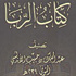 الحقيبة الثقافية الحقيبة الثقافية