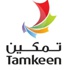"تمكين" تدعم ألفي مؤسسة في 2012 بـ14.6 مليون دينار "تمكين" تدعم ألفي مؤسسة في 2012 بـ14.6 مليون دينار