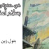 في حضرة رهبر: بسلام آمنين..