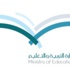 استمرار استقبال المتقدمين للوظائف بتعليم الرياض
