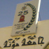 رئيس جامعة مؤتة: الجامعة بخير
