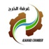 غرفة الخرج توفر عدد من الفرص الوظيفية