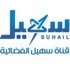 قناة سهيل في بلاغ صحفي للنائب العام ولكافة المنظمات الحقوقية والجهات المعنية تدين هذه الانتهاكات الصارخة التي تستهدف حملة الحقيقة ومشاعل التنوير