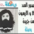صدور العدد الثامن والأربعون من جريدة وصلة صدور العدد الثامن والأربعون من جريدة وصلة