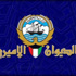 الكويت: الديوان الأميري ينعي الشيخة وداد الصباح الكويت: الديوان الأميري ينعي الشيخة وداد الصباح