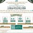 استئناف الحلقات القرآنية حضورياً في رحاب المسجد الحرام
